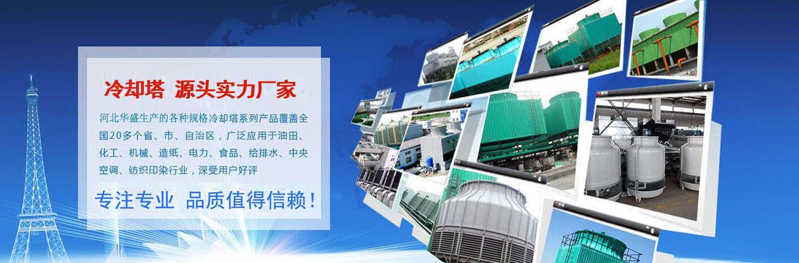 冷卻(què)塔維修(xiū)廠家